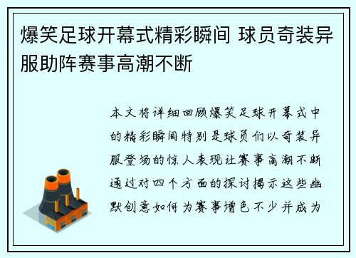 爆笑足球开幕式精彩瞬间 球员奇装异服助阵赛事高潮不断