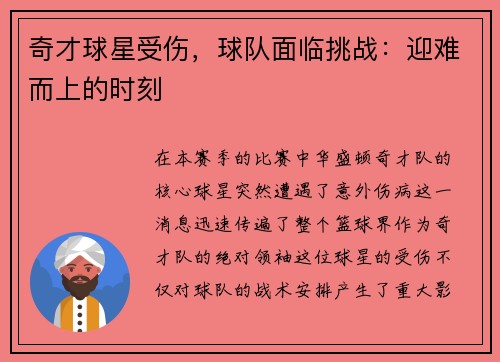 奇才球星受伤，球队面临挑战：迎难而上的时刻