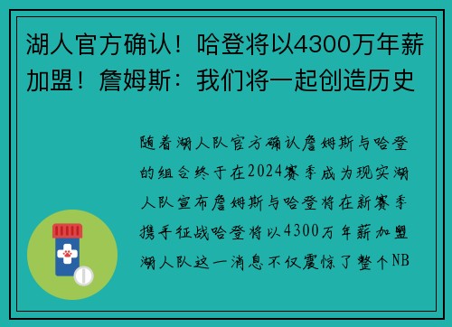 湖人官方确认！哈登将以4300万年薪加盟！詹姆斯：我们将一起创造历史！