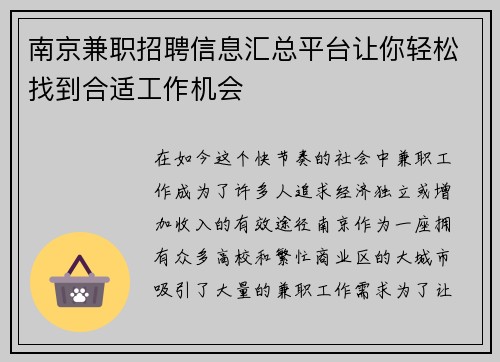 南京兼职招聘信息汇总平台让你轻松找到合适工作机会