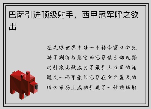 巴萨引进顶级射手，西甲冠军呼之欲出