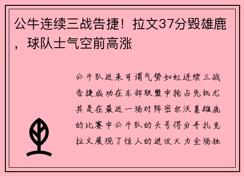 公牛连续三战告捷！拉文37分毁雄鹿，球队士气空前高涨