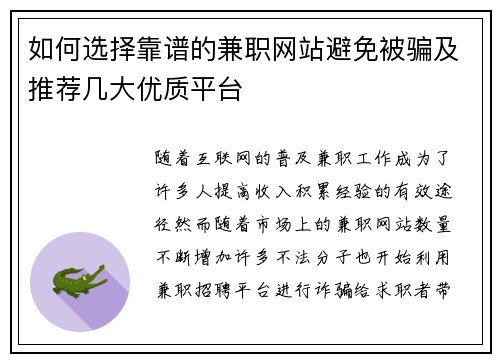 如何选择靠谱的兼职网站避免被骗及推荐几大优质平台