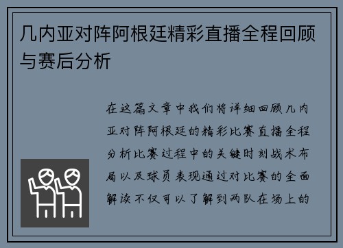 几内亚对阵阿根廷精彩直播全程回顾与赛后分析