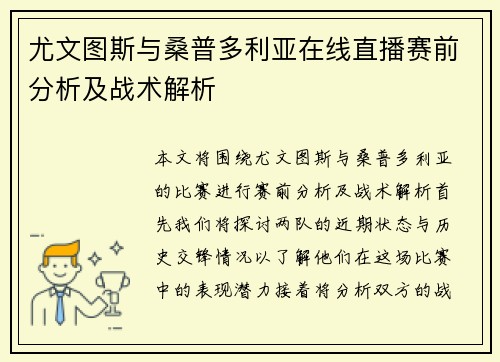 尤文图斯与桑普多利亚在线直播赛前分析及战术解析