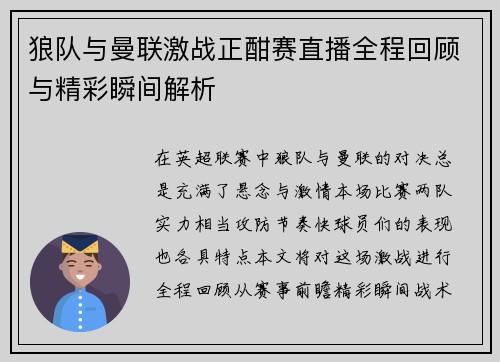 狼队与曼联激战正酣赛直播全程回顾与精彩瞬间解析