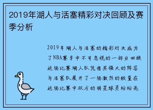 2019年湖人与活塞精彩对决回顾及赛季分析