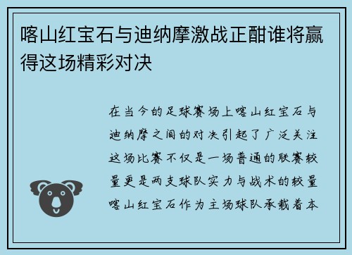 喀山红宝石与迪纳摩激战正酣谁将赢得这场精彩对决
