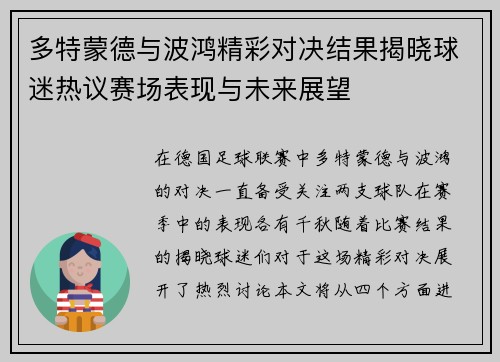 多特蒙德与波鸿精彩对决结果揭晓球迷热议赛场表现与未来展望