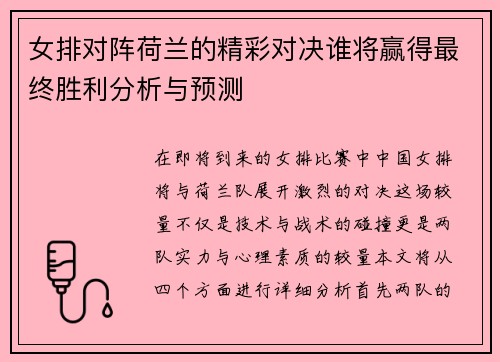 女排对阵荷兰的精彩对决谁将赢得最终胜利分析与预测