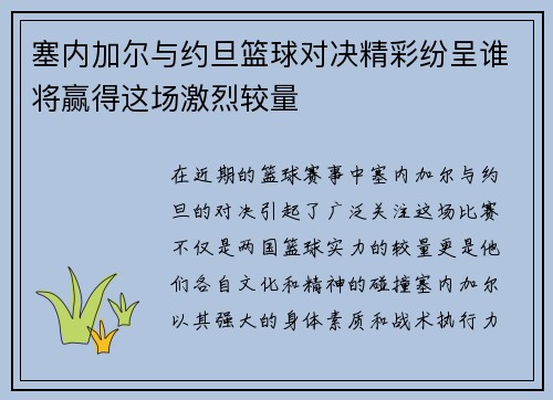 塞内加尔与约旦篮球对决精彩纷呈谁将赢得这场激烈较量