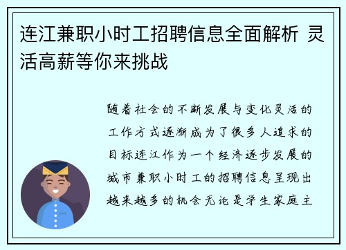 连江兼职小时工招聘信息全面解析 灵活高薪等你来挑战