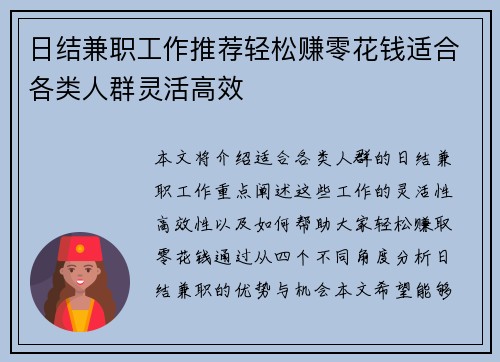 日结兼职工作推荐轻松赚零花钱适合各类人群灵活高效