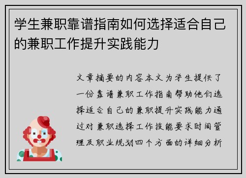 学生兼职靠谱指南如何选择适合自己的兼职工作提升实践能力