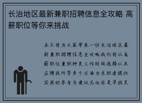 长治地区最新兼职招聘信息全攻略 高薪职位等你来挑战