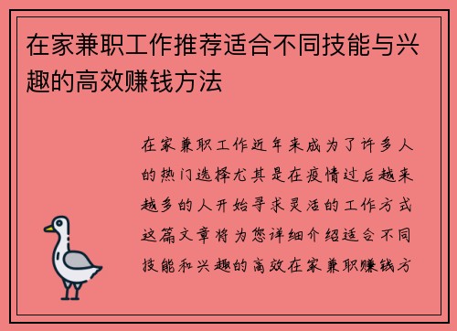 在家兼职工作推荐适合不同技能与兴趣的高效赚钱方法