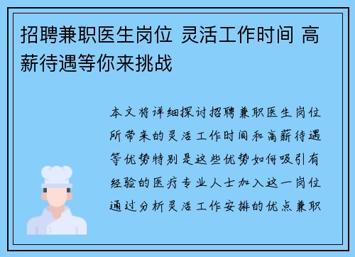 招聘兼职医生岗位 灵活工作时间 高薪待遇等你来挑战