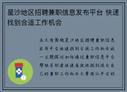 星沙地区招聘兼职信息发布平台 快速找到合适工作机会