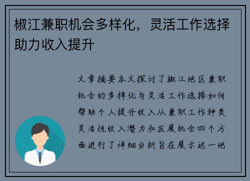 椒江兼职机会多样化，灵活工作选择助力收入提升