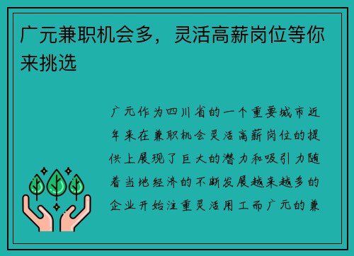 广元兼职机会多，灵活高薪岗位等你来挑选