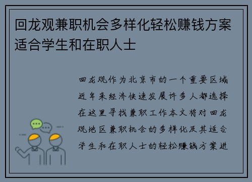 回龙观兼职机会多样化轻松赚钱方案适合学生和在职人士