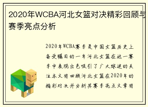 2020年WCBA河北女篮对决精彩回顾与赛季亮点分析
