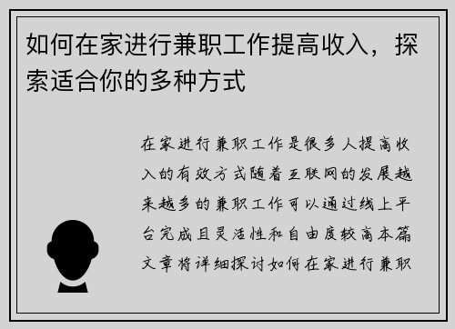 如何在家进行兼职工作提高收入，探索适合你的多种方式