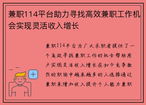 兼职114平台助力寻找高效兼职工作机会实现灵活收入增长
