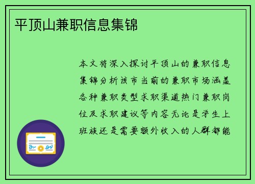 平顶山兼职信息集锦