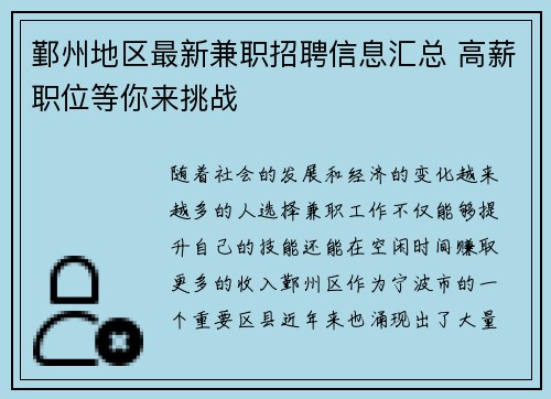 鄞州地区最新兼职招聘信息汇总 高薪职位等你来挑战