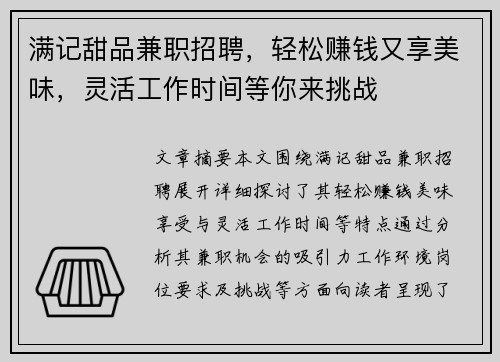 满记甜品兼职招聘，轻松赚钱又享美味，灵活工作时间等你来挑战