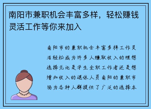 南阳市兼职机会丰富多样，轻松赚钱灵活工作等你来加入