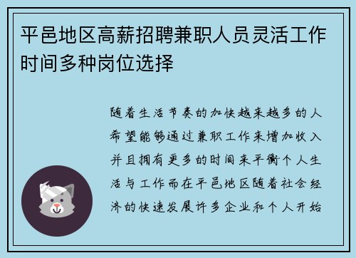 平邑地区高薪招聘兼职人员灵活工作时间多种岗位选择