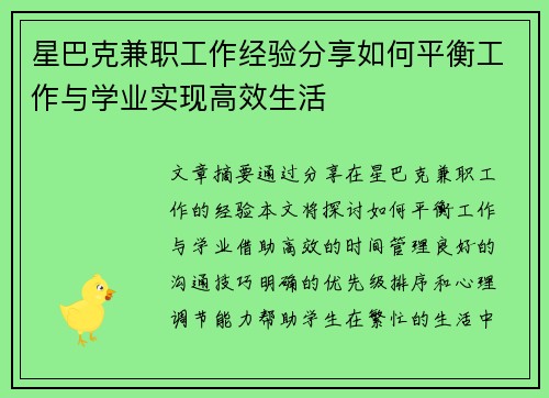 星巴克兼职工作经验分享如何平衡工作与学业实现高效生活
