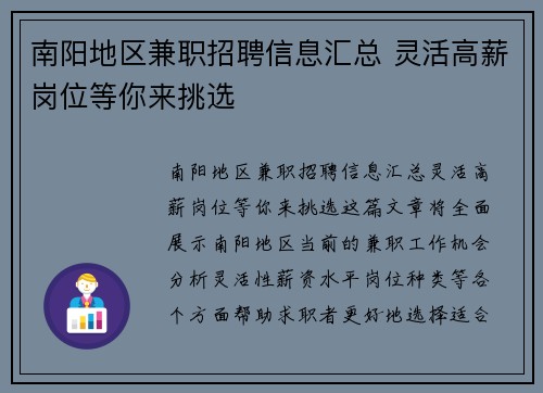 南阳地区兼职招聘信息汇总 灵活高薪岗位等你来挑选