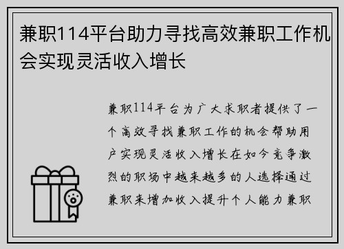 兼职114平台助力寻找高效兼职工作机会实现灵活收入增长