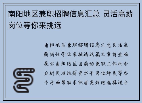 南阳地区兼职招聘信息汇总 灵活高薪岗位等你来挑选