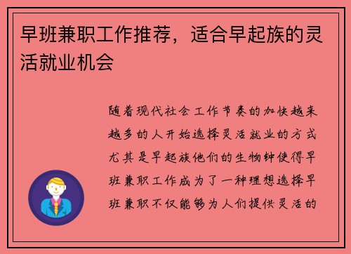 早班兼职工作推荐，适合早起族的灵活就业机会