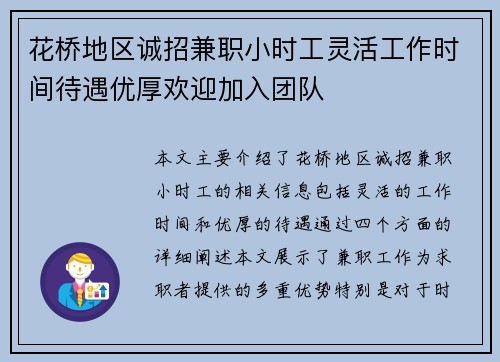 花桥地区诚招兼职小时工灵活工作时间待遇优厚欢迎加入团队