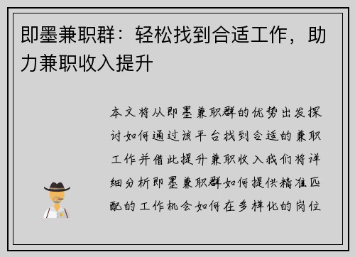 即墨兼职群：轻松找到合适工作，助力兼职收入提升
