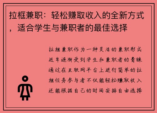 拉框兼职：轻松赚取收入的全新方式，适合学生与兼职者的最佳选择