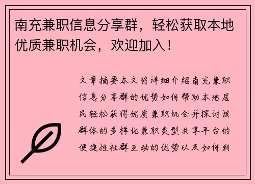 南充兼职信息分享群，轻松获取本地优质兼职机会，欢迎加入！