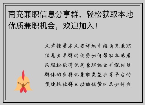南充兼职信息分享群，轻松获取本地优质兼职机会，欢迎加入！