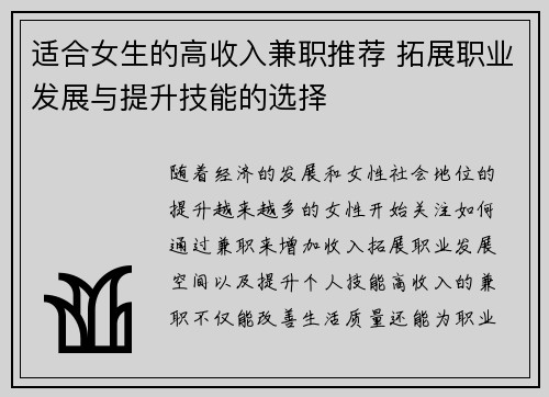 适合女生的高收入兼职推荐 拓展职业发展与提升技能的选择