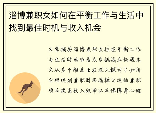 淄博兼职女如何在平衡工作与生活中找到最佳时机与收入机会