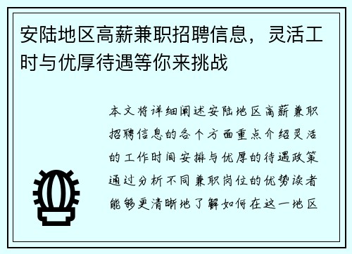 安陆地区高薪兼职招聘信息，灵活工时与优厚待遇等你来挑战