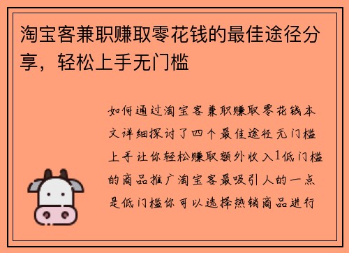 淘宝客兼职赚取零花钱的最佳途径分享，轻松上手无门槛