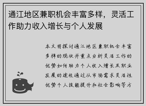 通江地区兼职机会丰富多样，灵活工作助力收入增长与个人发展