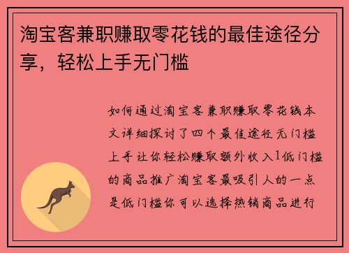 淘宝客兼职赚取零花钱的最佳途径分享，轻松上手无门槛