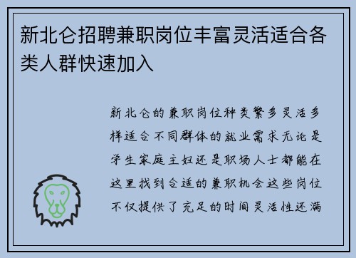 新北仑招聘兼职岗位丰富灵活适合各类人群快速加入